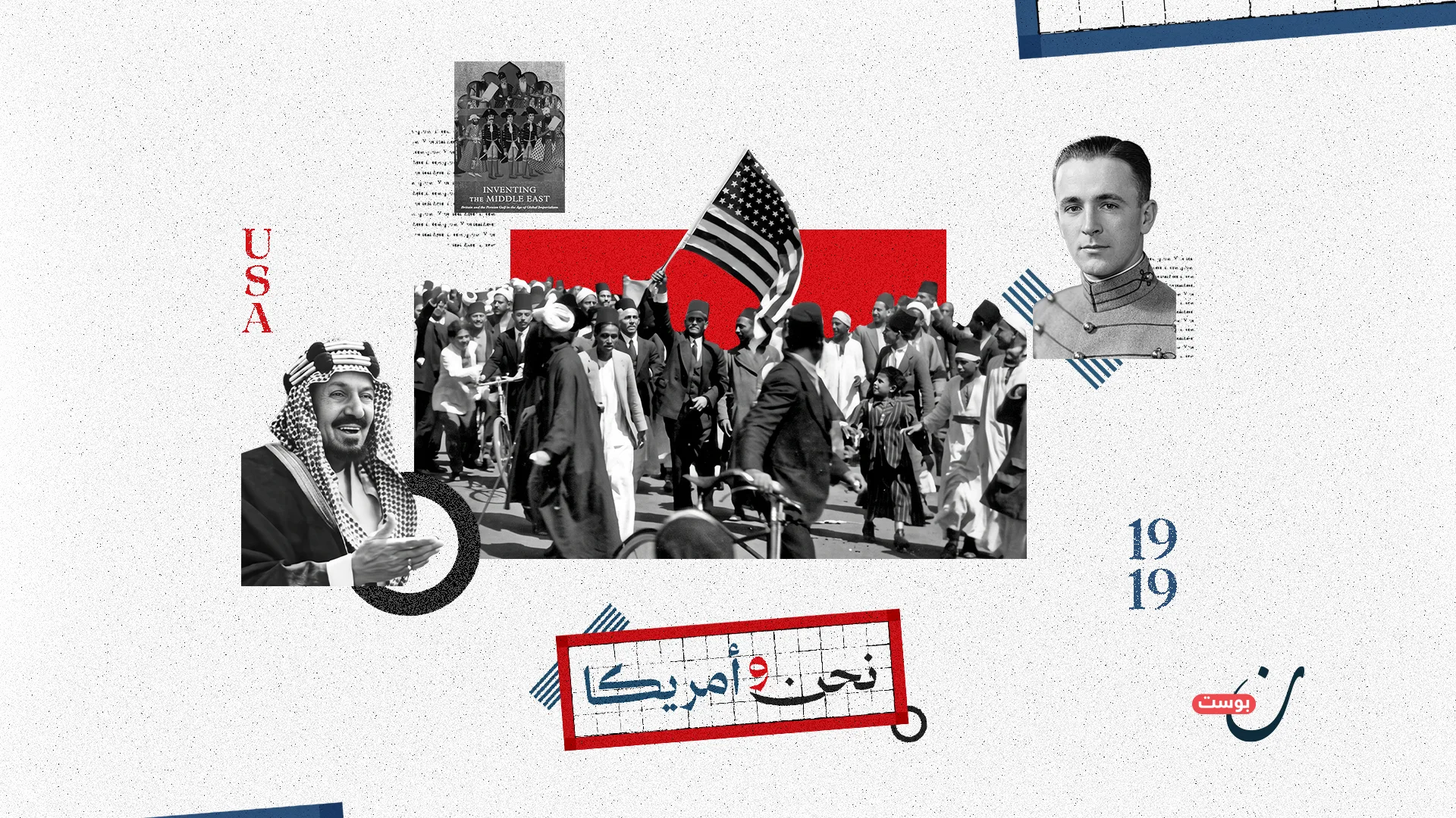 نحن وأمريكا