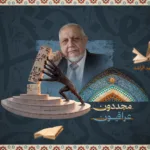 محمد أحمد الراشد.. المفكر العراقي الذي مزج الأدب بفقه الدعوة