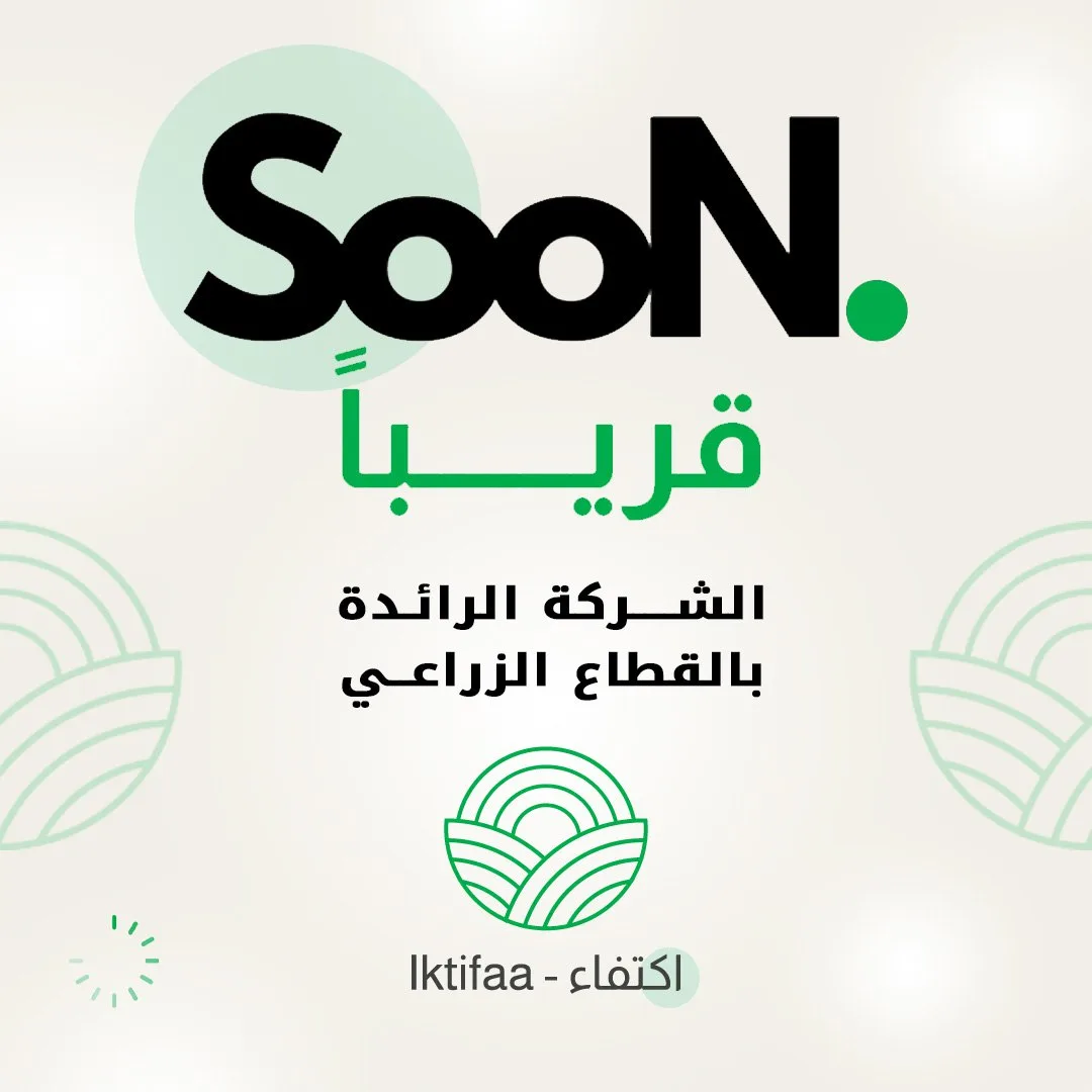 Iktifaa: Tracing the roots of Syria’s expanding agricultural company 28 NoonPost