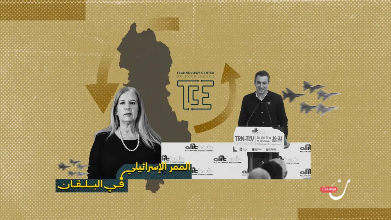 ألبانيا بوابة البلقان الرقمية.. كيف تتموضع “إسرائيل” في اقتصادها الجديد؟