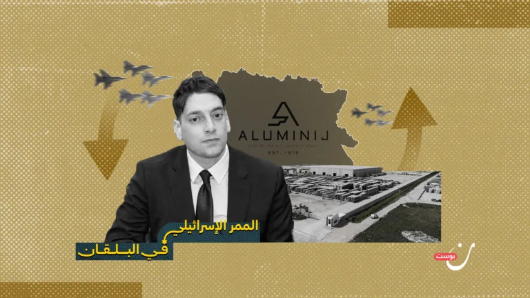 أمير كابيري: الوجه الاقتصادي لشبكة النفوذ الإسرائيلي في البوسنة