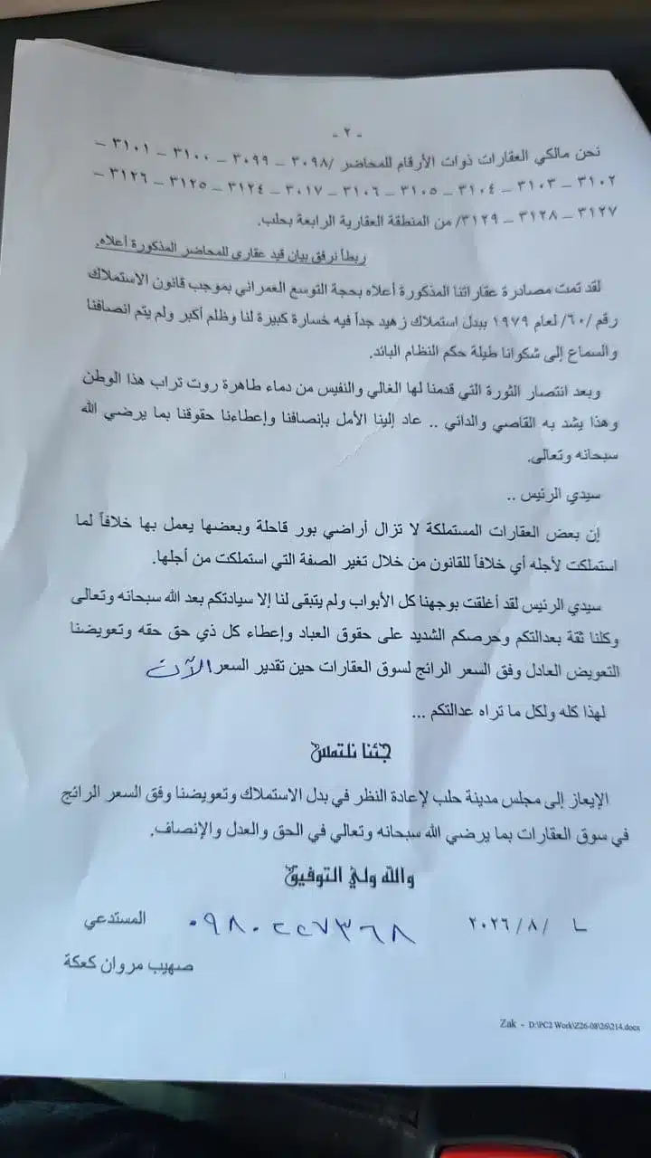 Syria: Assad’s land seizures live on under investment plans 30 طلب ورثة آل كعكة من الرئيس الإيعاز إلى مجلس مدينة حلب بشأن قضية الاستملاك